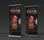 黑椒牛排易拉宝