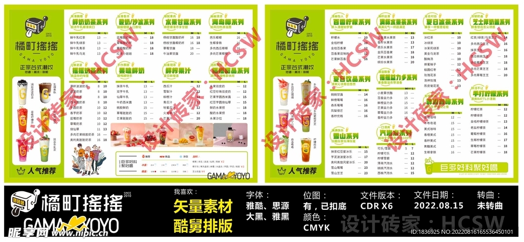 橘町摇摇台式潮饮菜单果汁奶茶饮