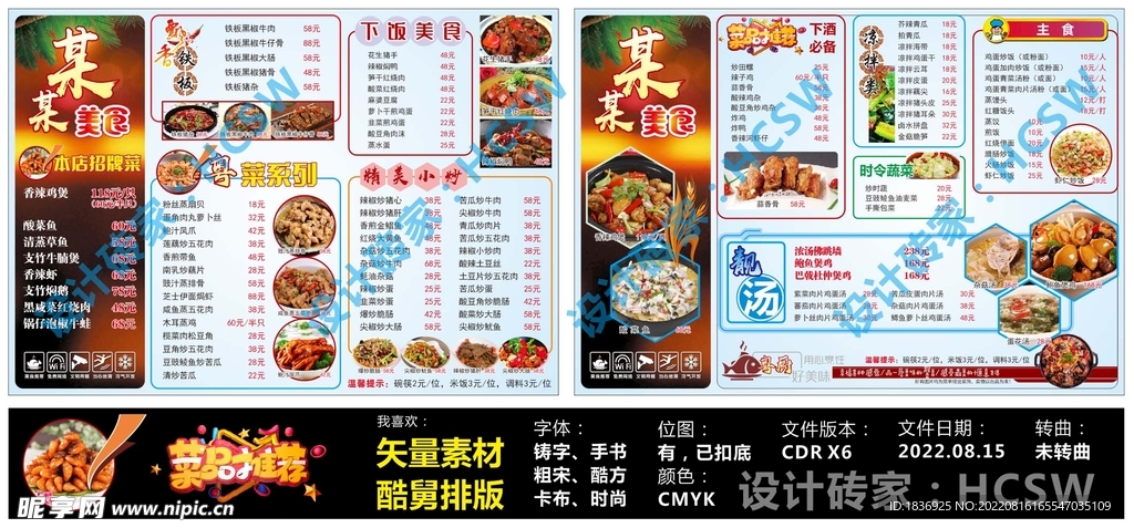 美食菜谱菜单香辣虾川菜粤菜