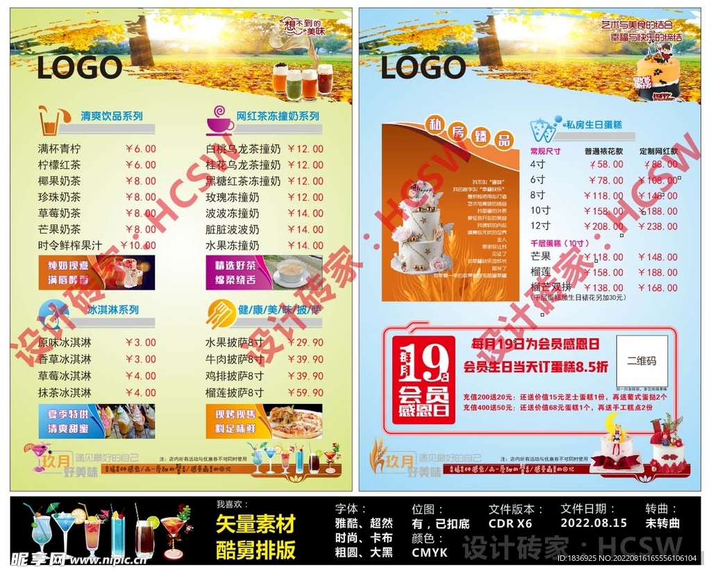 奶茶菜单烘焙饮品私房生日蛋糕