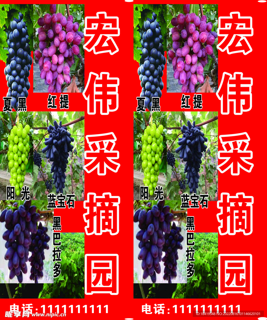 采摘园灯箱喷绘