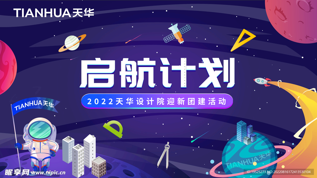 启航计划主视觉