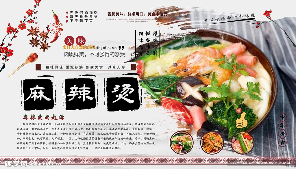 麻辣烫海报