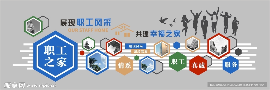 职工风采文化墙