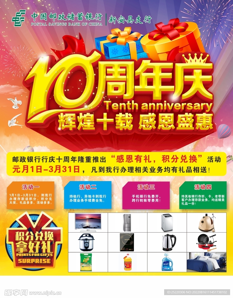 邮政10周年店庆