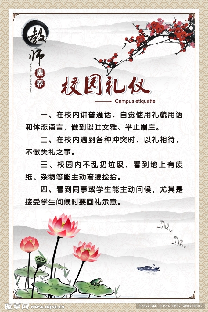 校园文化教师素养