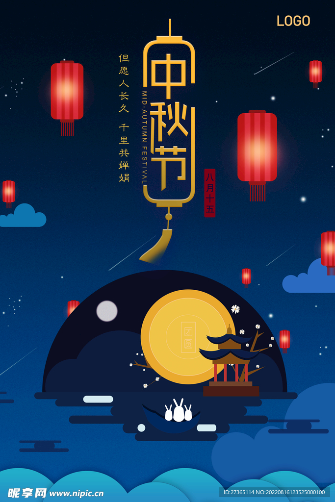 中秋节海报