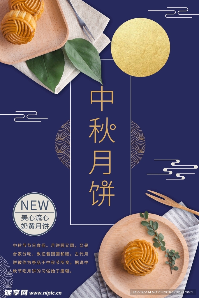 中秋月饼海报