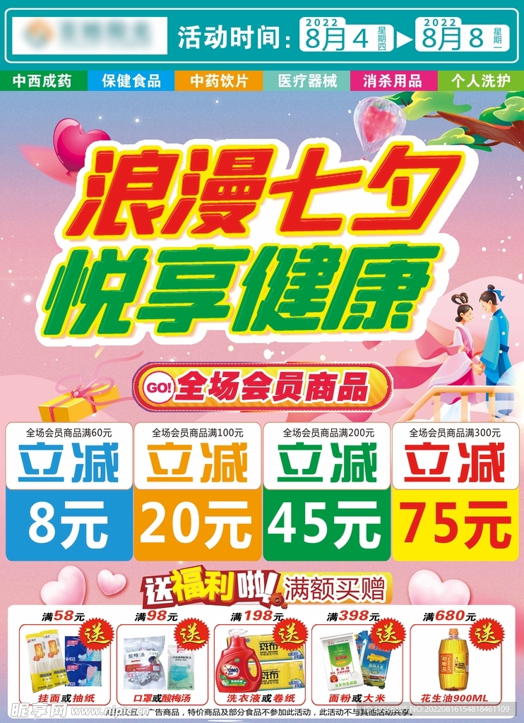 七夕健康药房海报