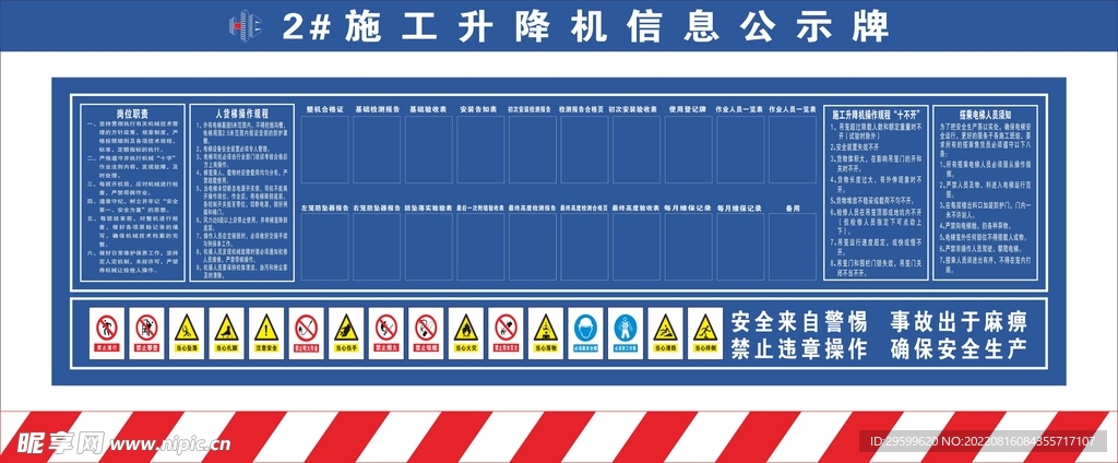 施工升降机信息公示牌