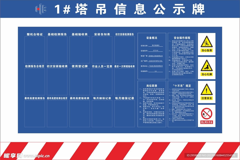 塔吊信息公示牌