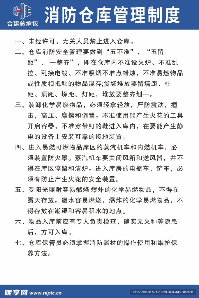 仓库管理制度