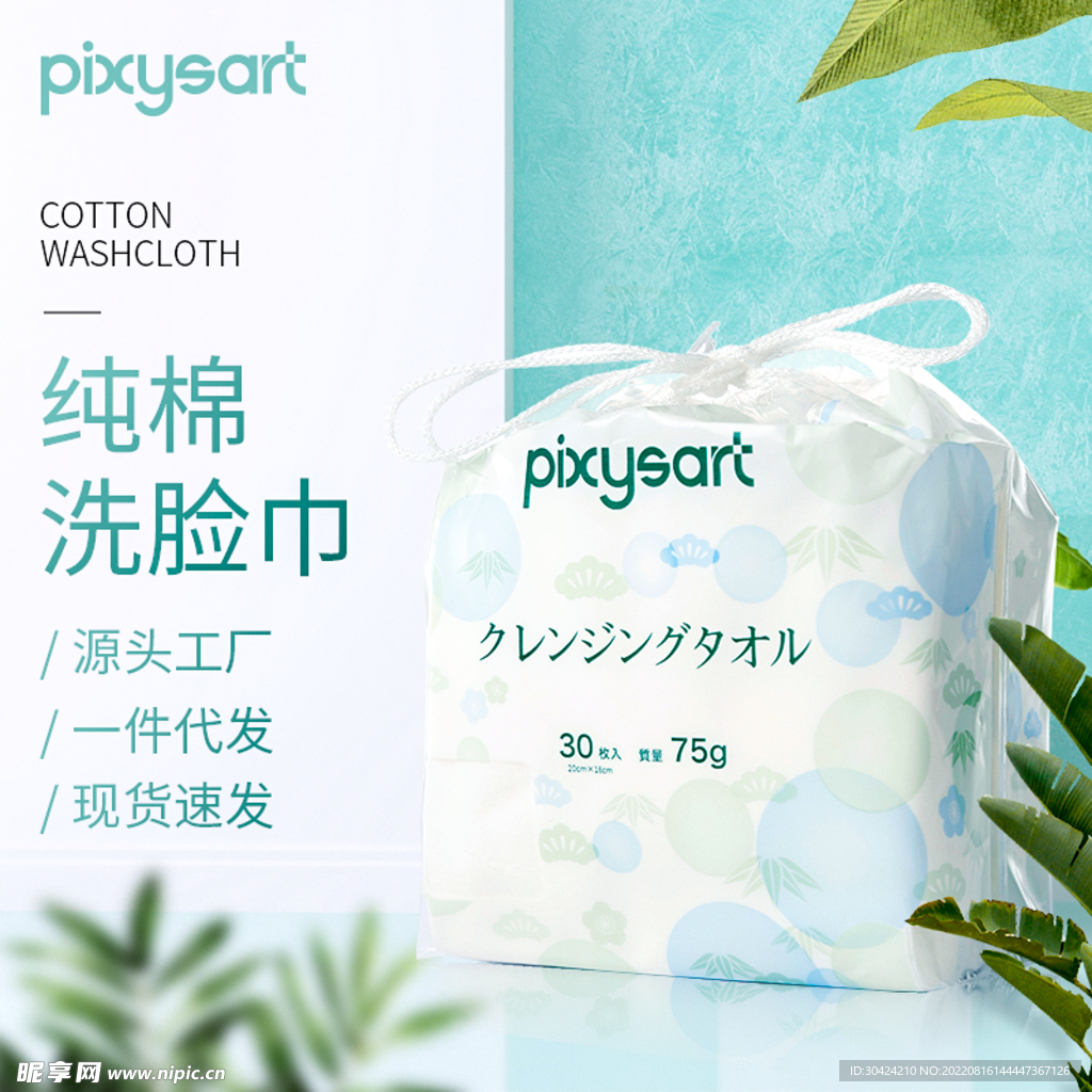 洗脸巾主图