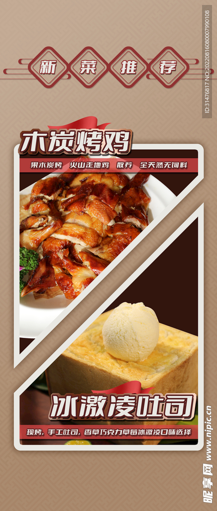 餐饮烤鸡冰激凌吐司易拉宝