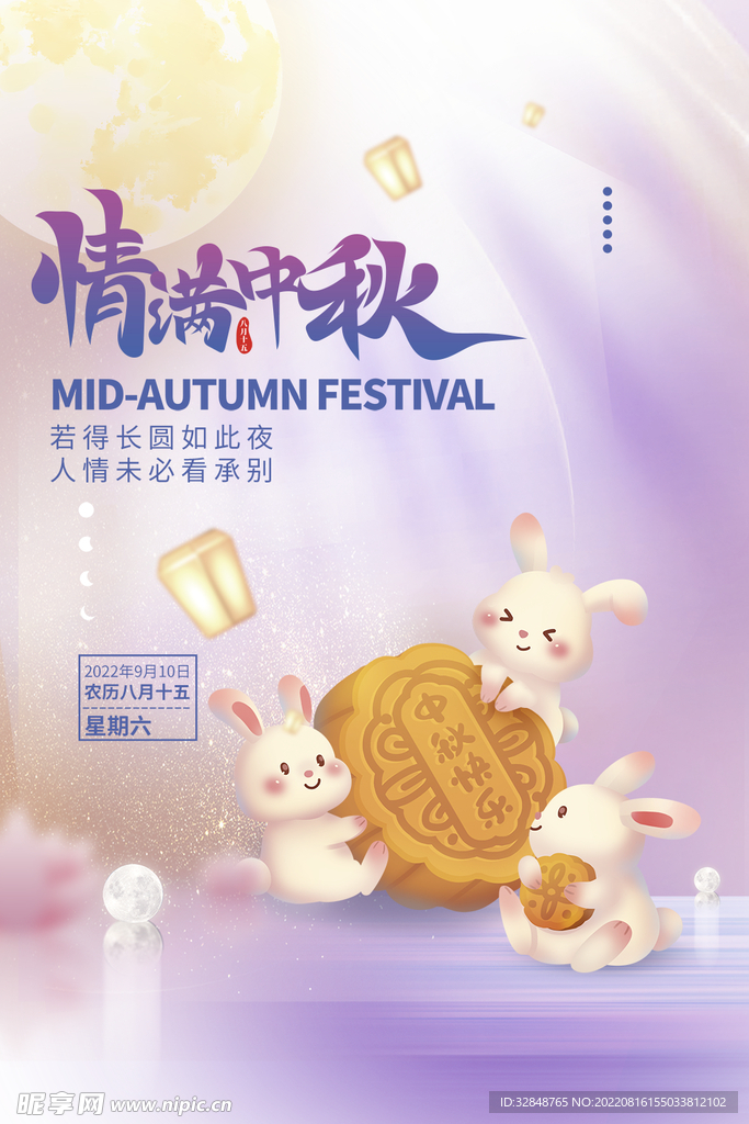 创意简约中秋佳节海报