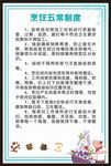 烹饪五常制度