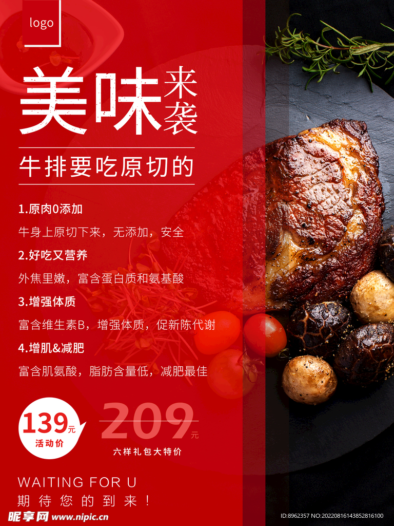 牛排海报