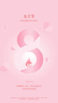 妇女节海报