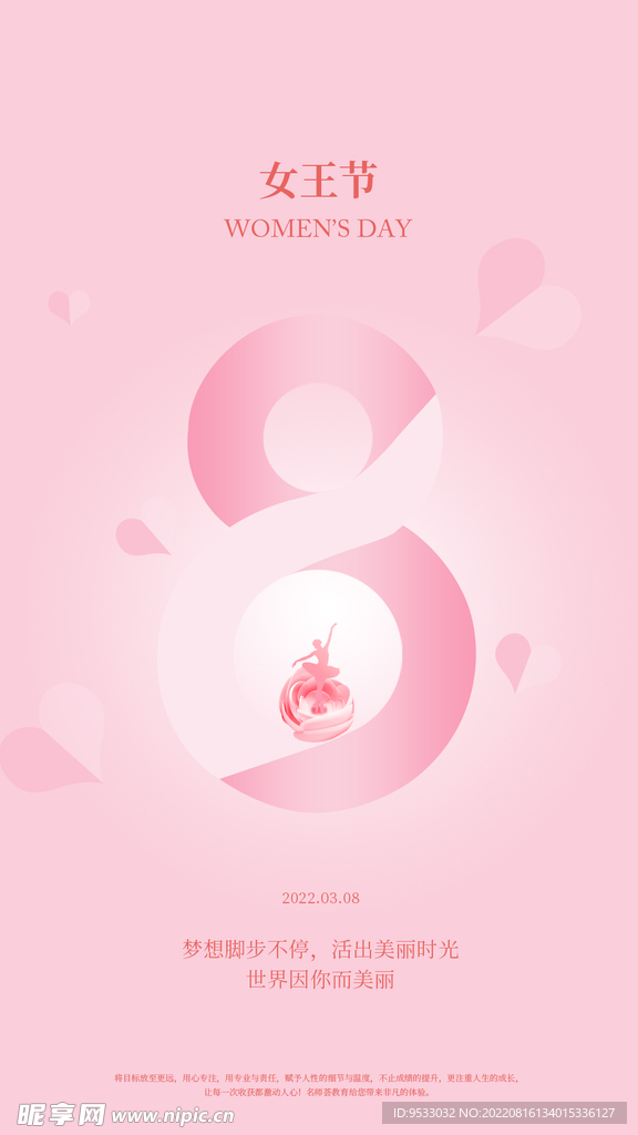妇女节海报