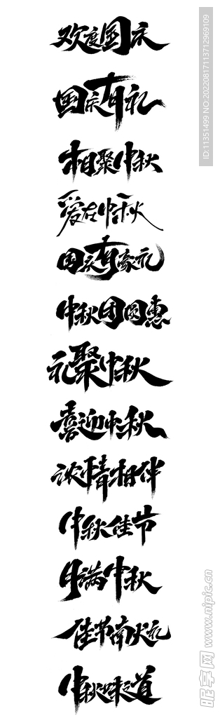 中秋节国庆节素材