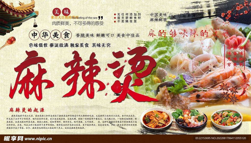 麻辣烫海报