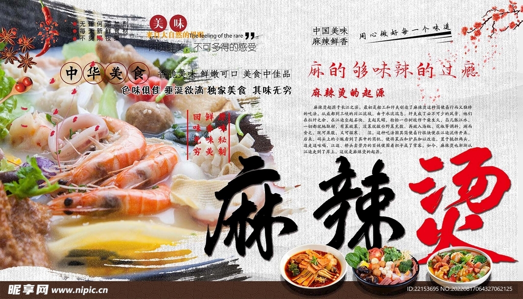 麻辣烫海报