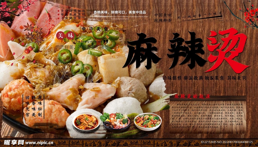 麻辣烫海报
