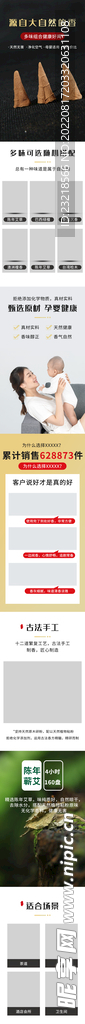 檀香熏香详情页模板图片