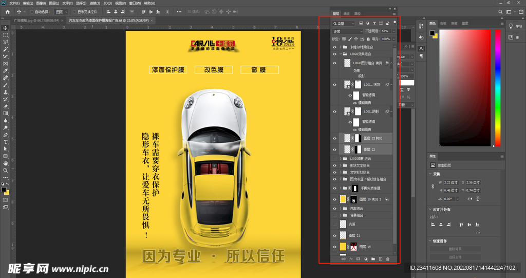 汽车车衣改色漆面保护膜海报广告
