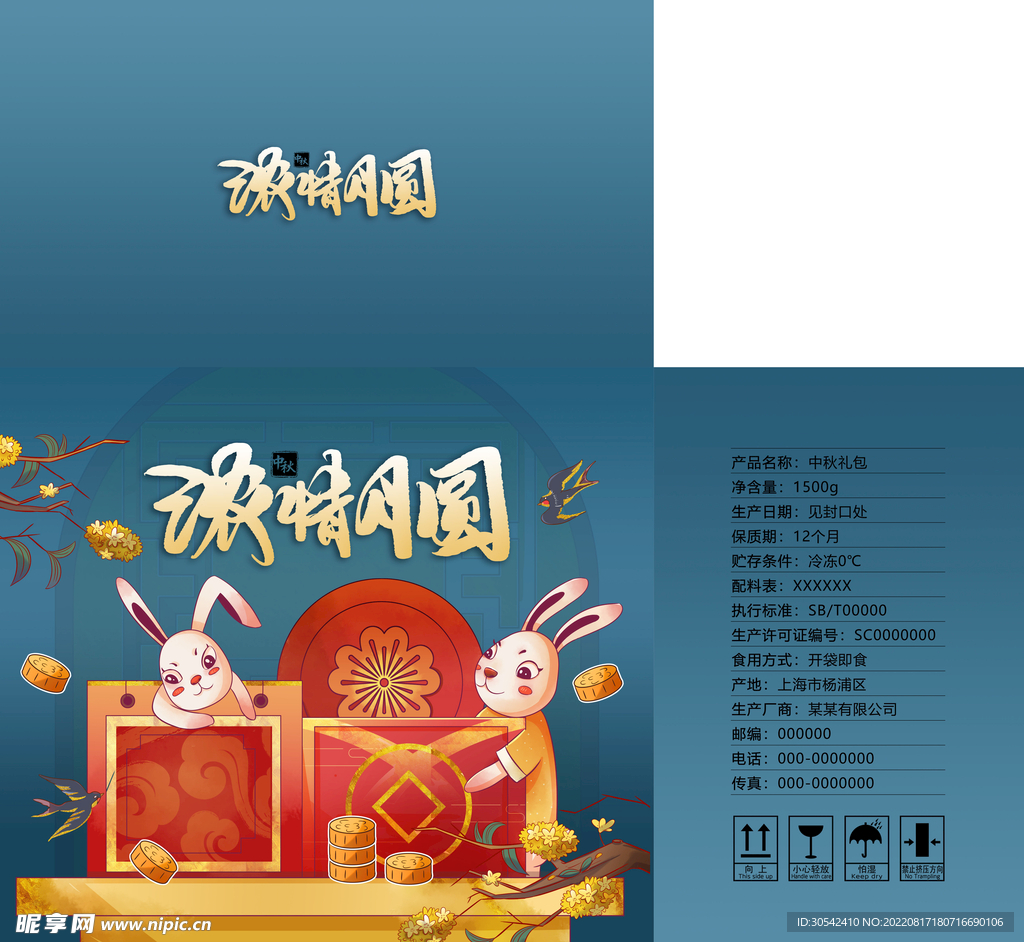 中秋节月饼礼盒包装