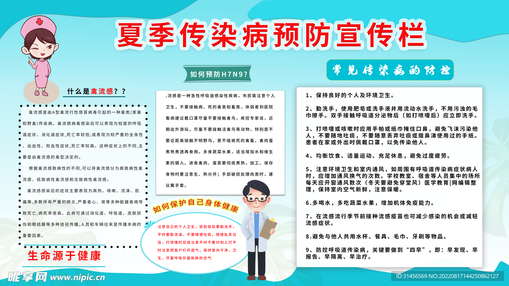 夏季传染病预防宣传栏