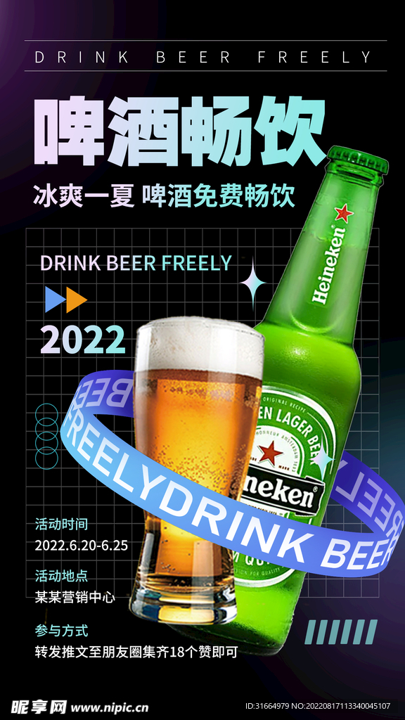 黑色潮流啤酒畅饮活动促销