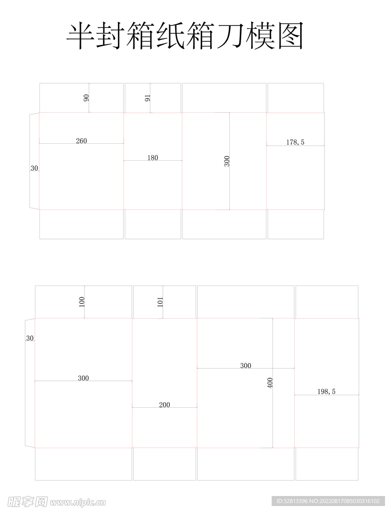半封箱纸箱刀模图