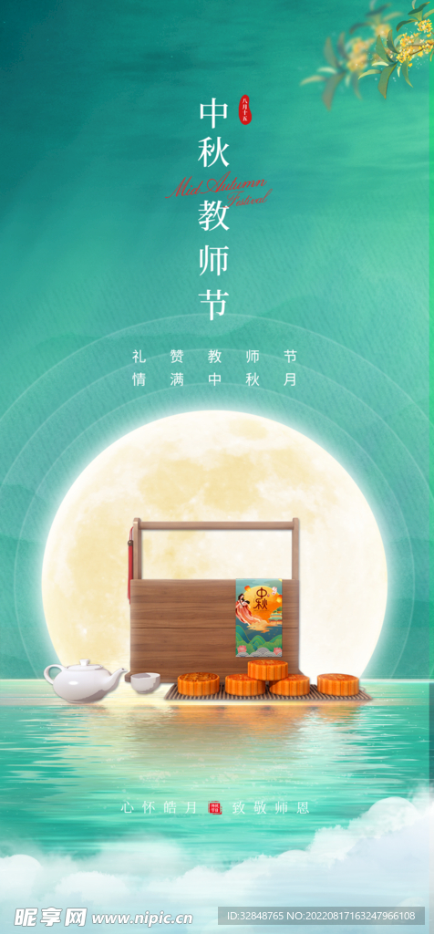 中式地产中秋节宣传促销海报