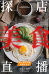 美食 直播