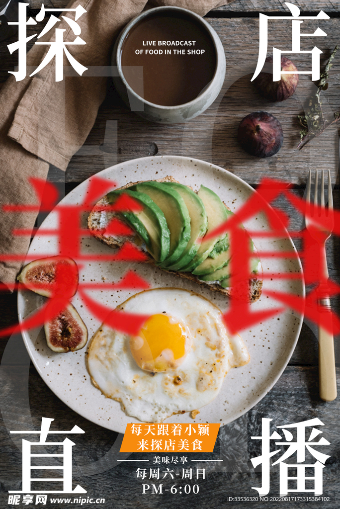 美食 直播