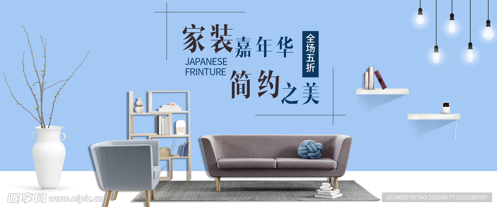 家居家装海报banner图片