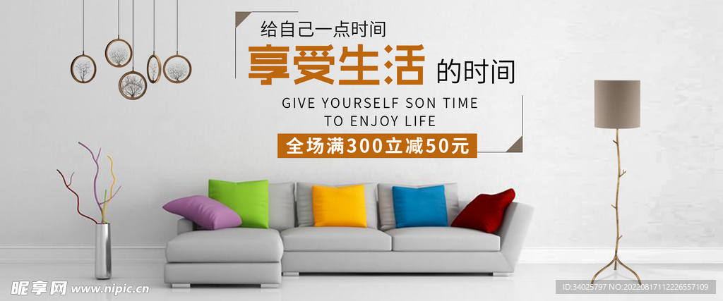 家居家装海报banner图片 