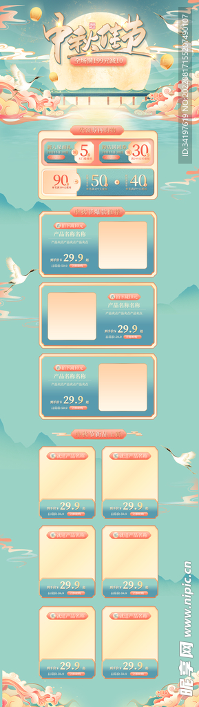 中秋佳节促销清新首页