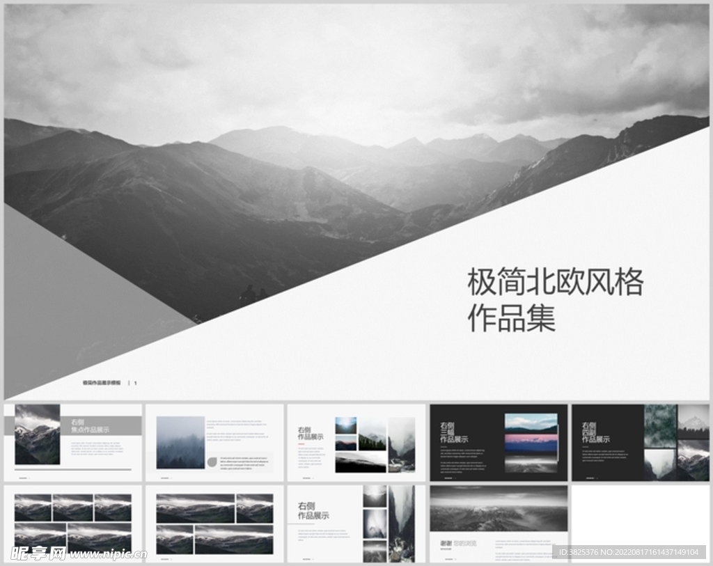 极简北欧风格作品集展示模板