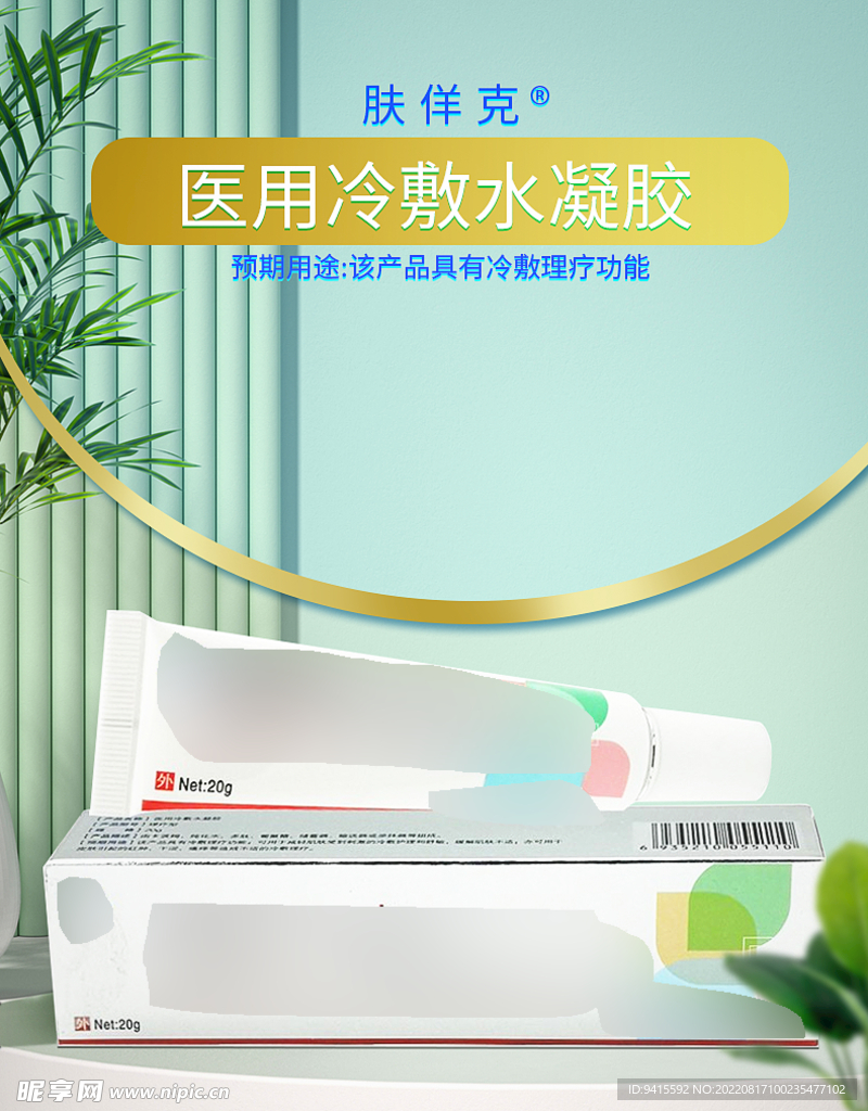 简约详情页海报