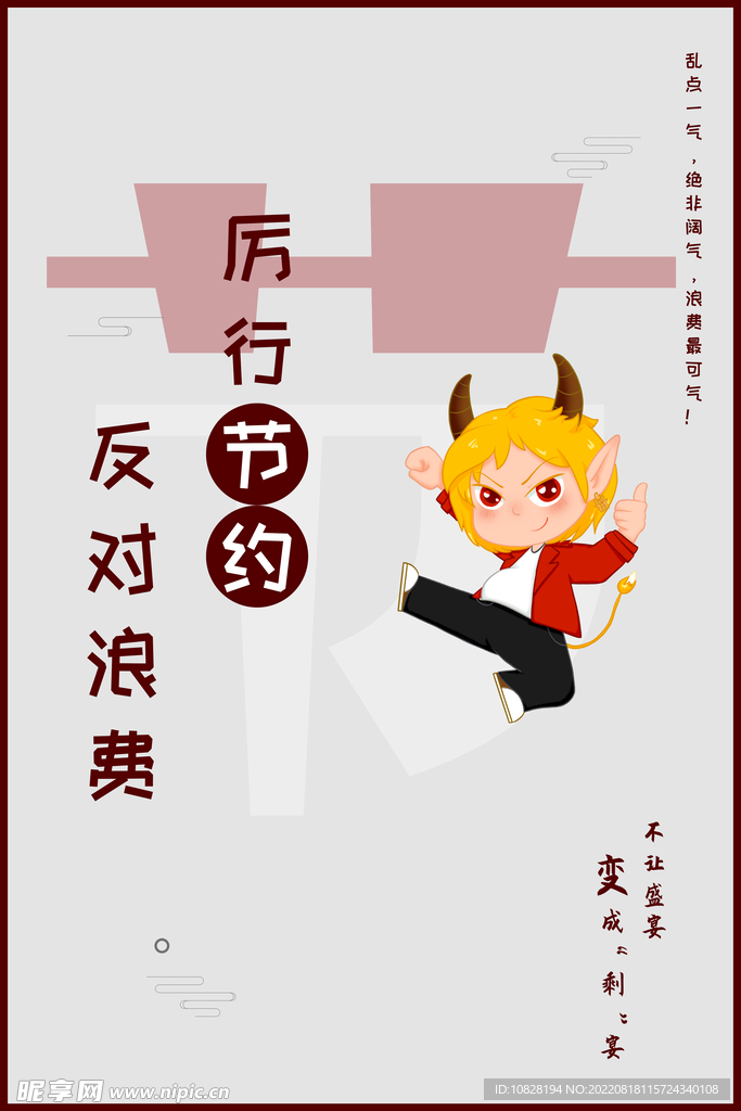 衢州小魔牛—节约粮食篇（节）