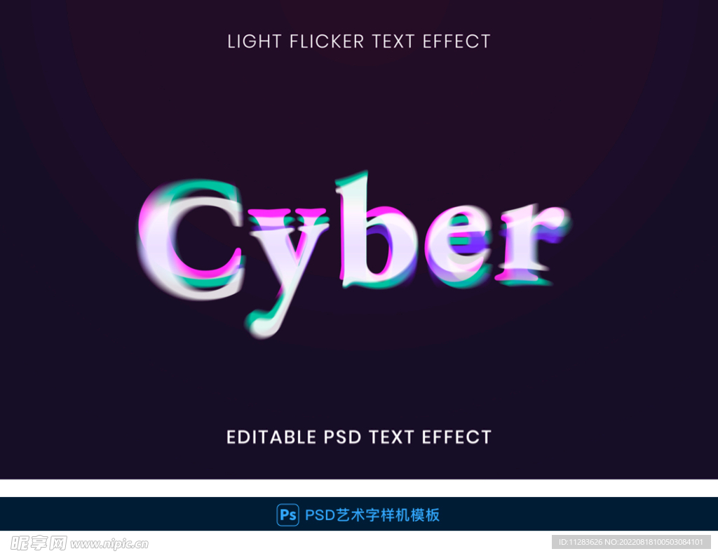 电音特效字体模板