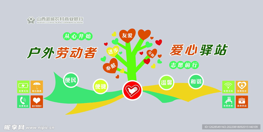 爱心驿站文化墙 