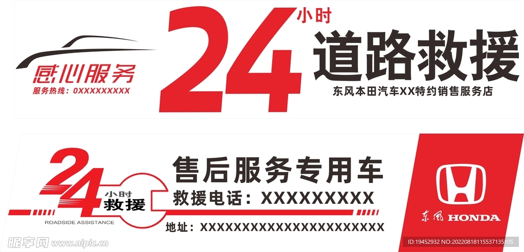 24小时道路救援车贴