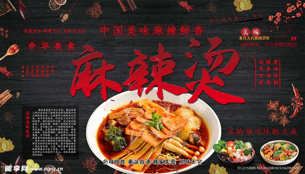 麻辣烫海报