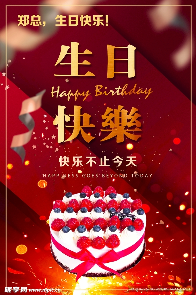 生日快乐