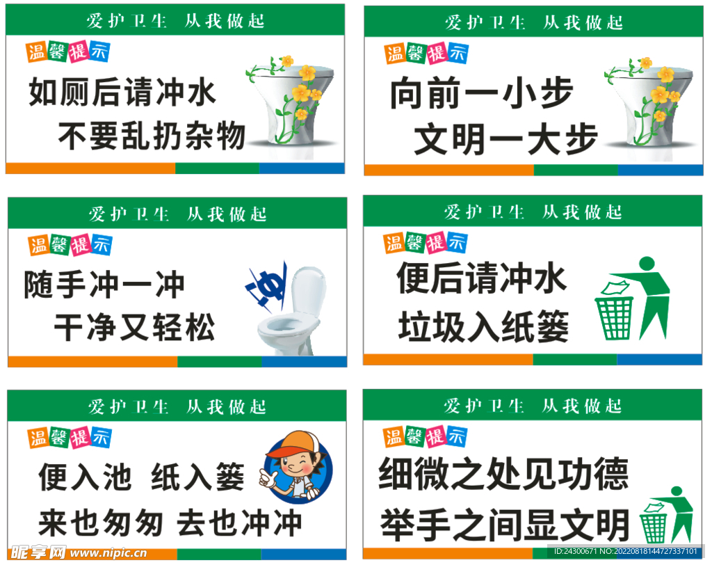 卫生间标语