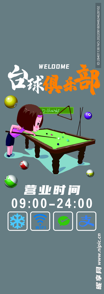  台球厅  玻璃贴 透明贴