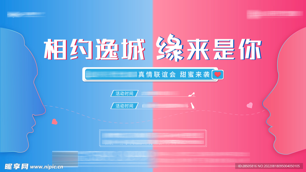 七夕情人节相亲活动